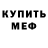 МЕТАДОН кристалл NoDave ManFound